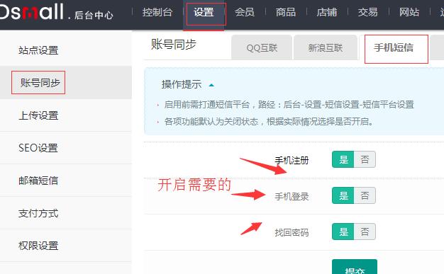 dsmallb2b商城系统短信宝短信插件
