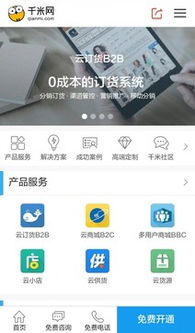 安卓版千米网商城系统 1.0.0下载 ZOL手机软件