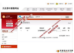 b2b电子商务系统 天农茶叶销售网站 的设计 sql 含录像