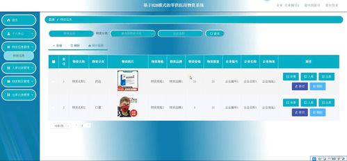 java ssm计算机毕业设计基于b2b模式的医用物资系统ttv79 源码 程序 数据库 部署