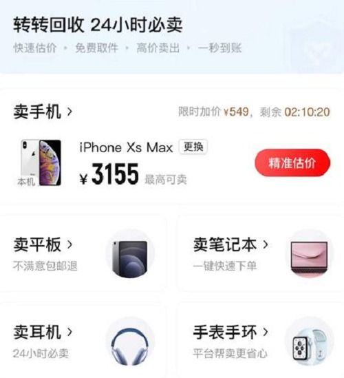 年轻人爱上二手 转转 闲置交易满足多元消费和绿色低碳生活