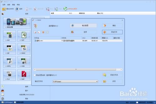 格式工厂怎么用 高清图解