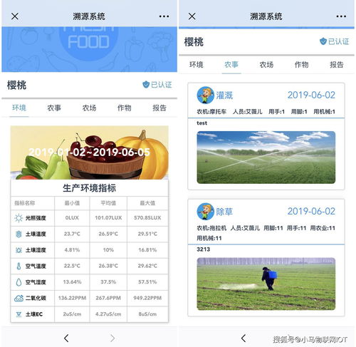小马智农 农产品安全追溯系统